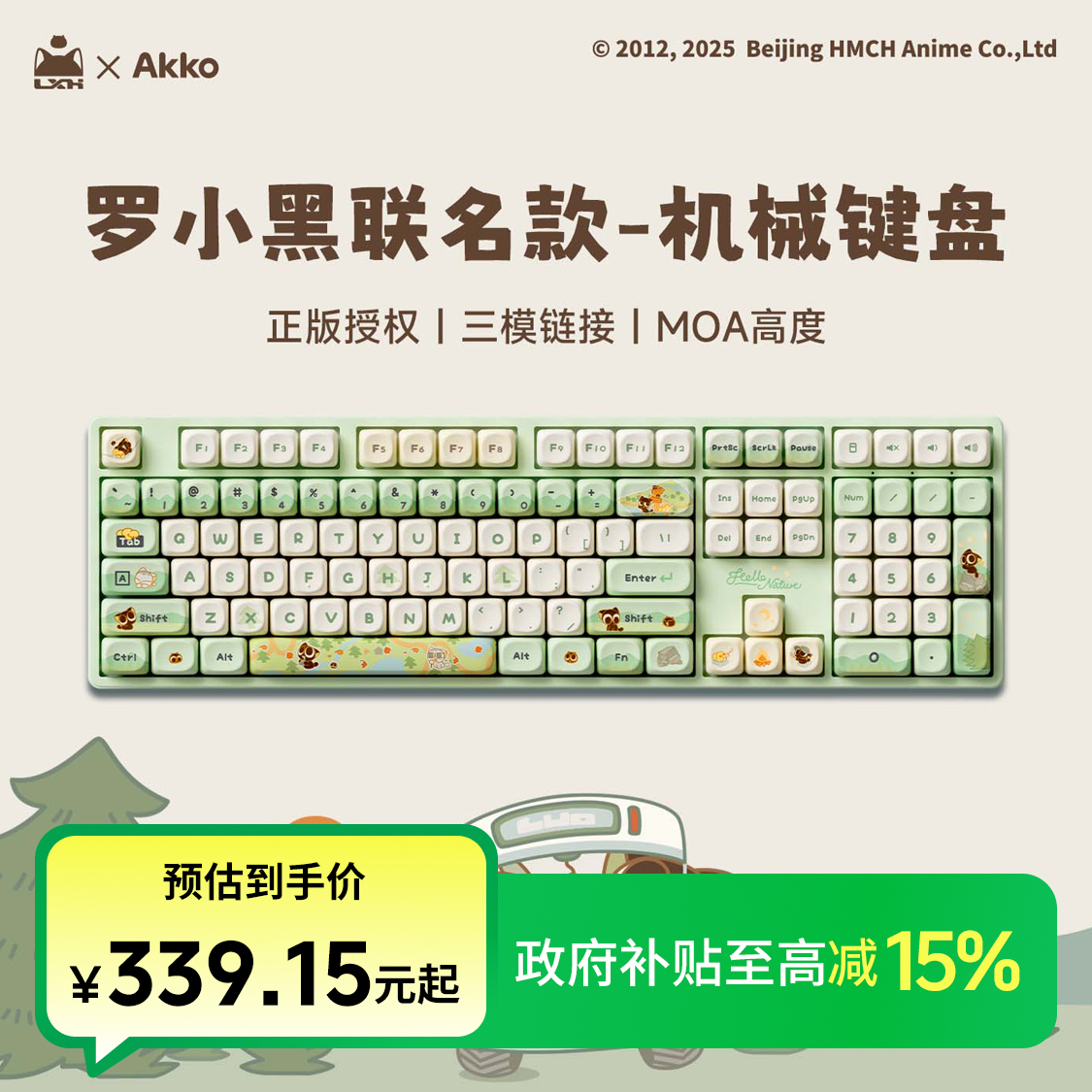 【国补立减15%】AKKO&罗小黑战记联名机械键盘三模热插拔rgb108办公
