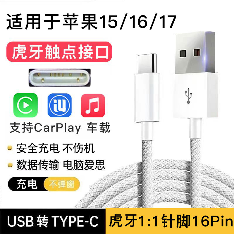 usb接口适用于苹果15充电线iPhone16数据线车载carplay投屏爱思商品图