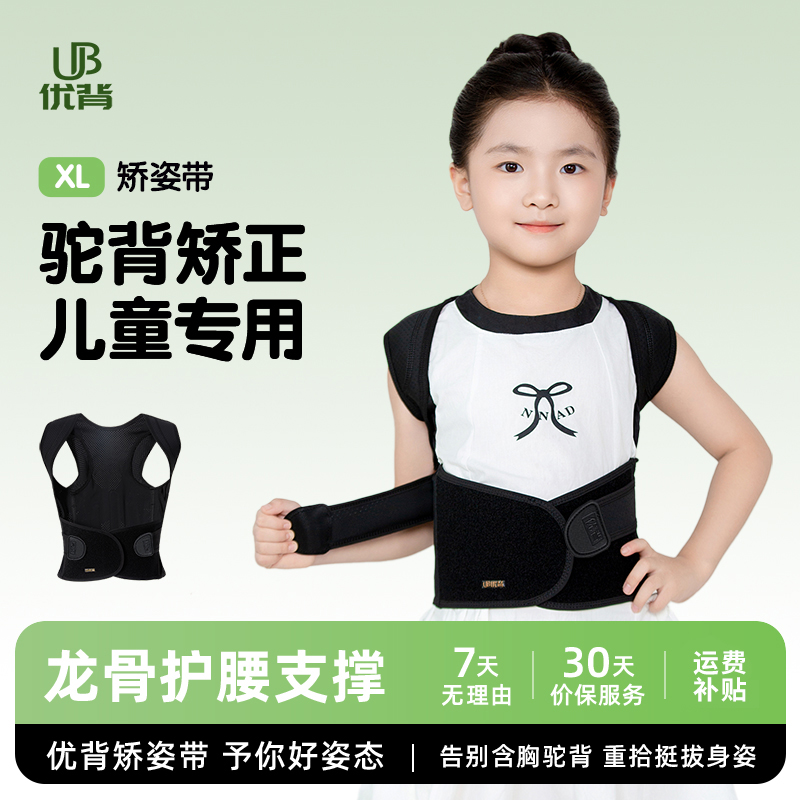 优背男女儿童6-15岁开肩防驼背XL矫姿带学生青少年塑形背部矫正器
