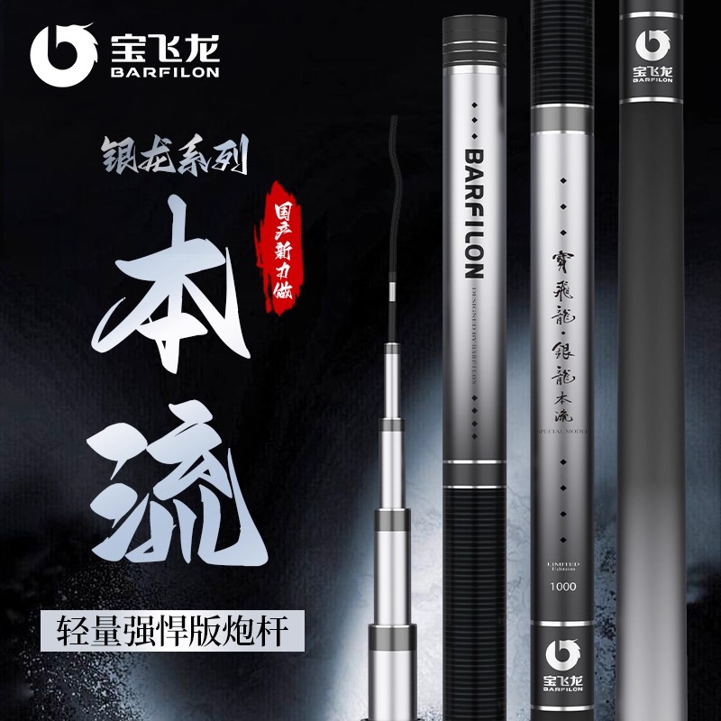 【炮杆】宝飞龙银龙本流传统钓长杆超轻硬打窝钓草洞大炮竿鱼竿钓竿
