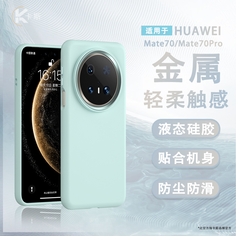 CASSKO适用于华为/小米/三星液态硅胶手机壳金属边框防刮花防摔套