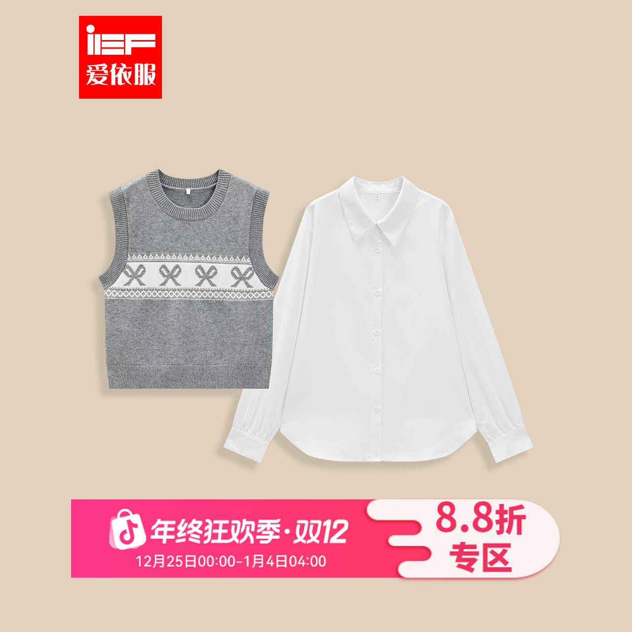 IEF/爱依服2025秋冬新款韩版文艺休闲百搭毛织背心衬衫两件套上衣