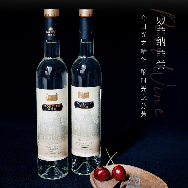 【2025亚欧博览会】罗菲纳-菲尝13.5度香梨酒