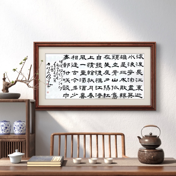 滚滚长江       8平尺，曹恒源  横