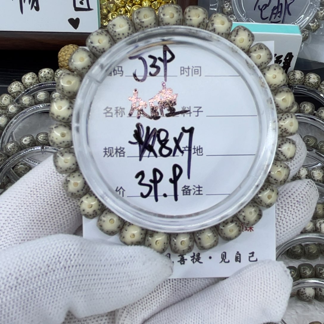 手串星月菩提J灰瞳