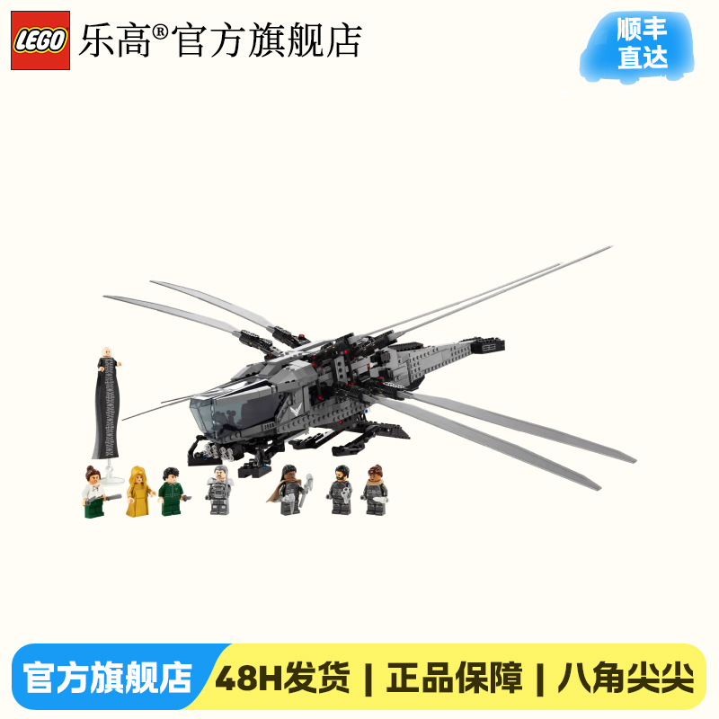 乐高10327沙丘扑翼机玩具礼物摆件复刻还原电影同款