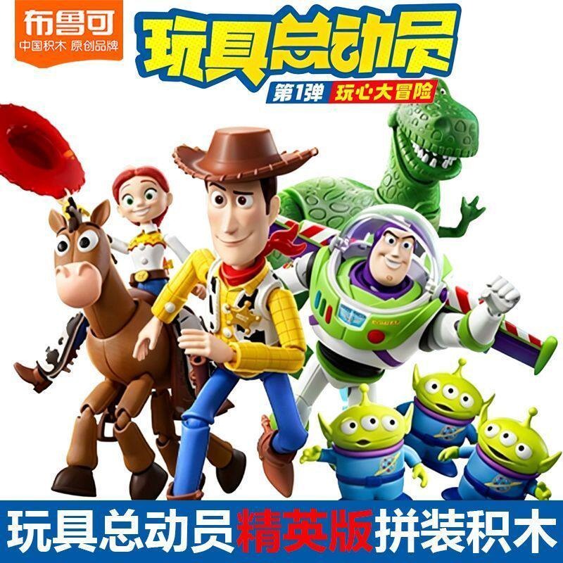 布鲁可玩具总动员积木人精英版第一弹玩心大冒险公仔手办盲盒玩具