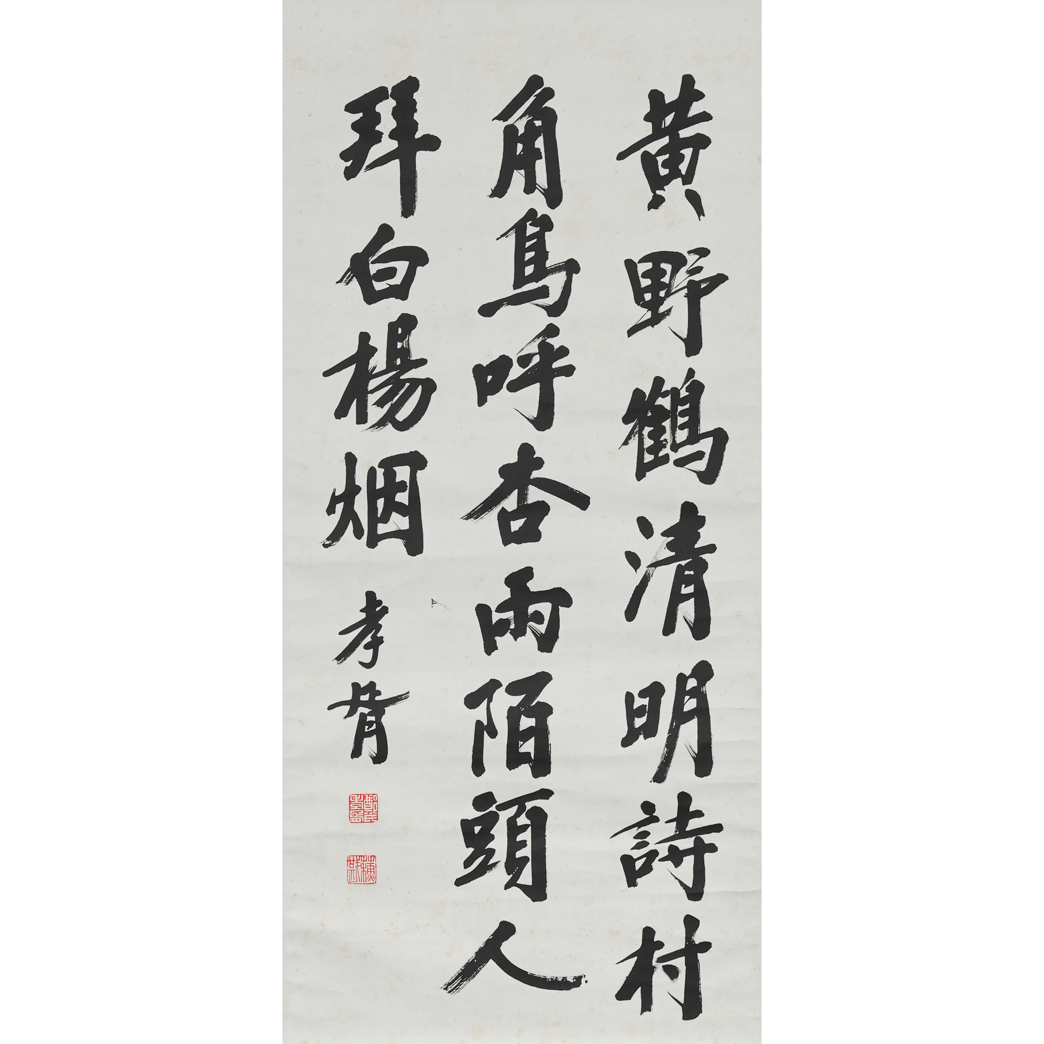 郑孝胥《书法》94.5×43.5cmHY02175