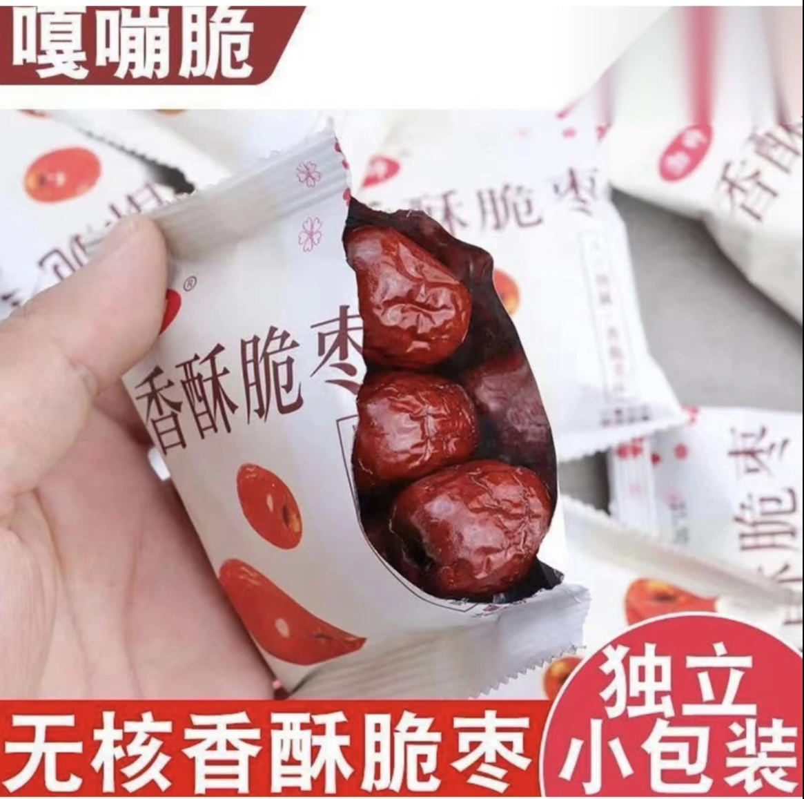 【到手30包】香酥脆枣去核红枣每包2-3个枣嘎嘣脆