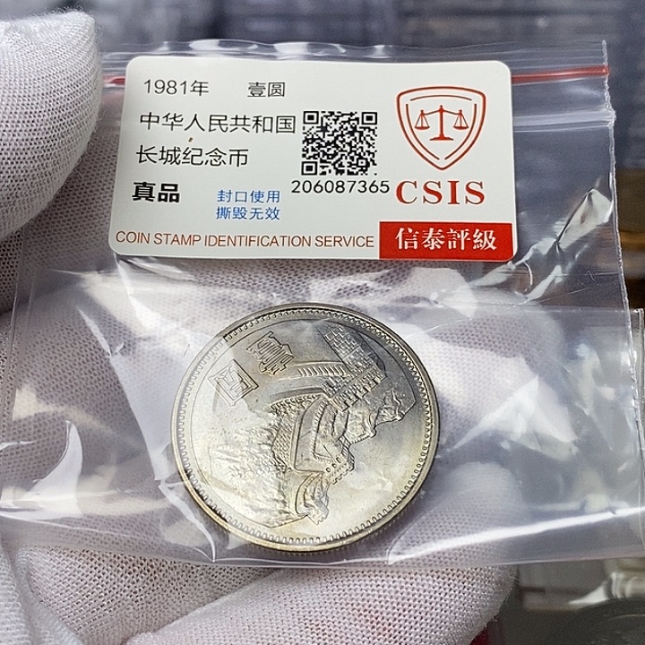 其他普通金属3....81一元一枚