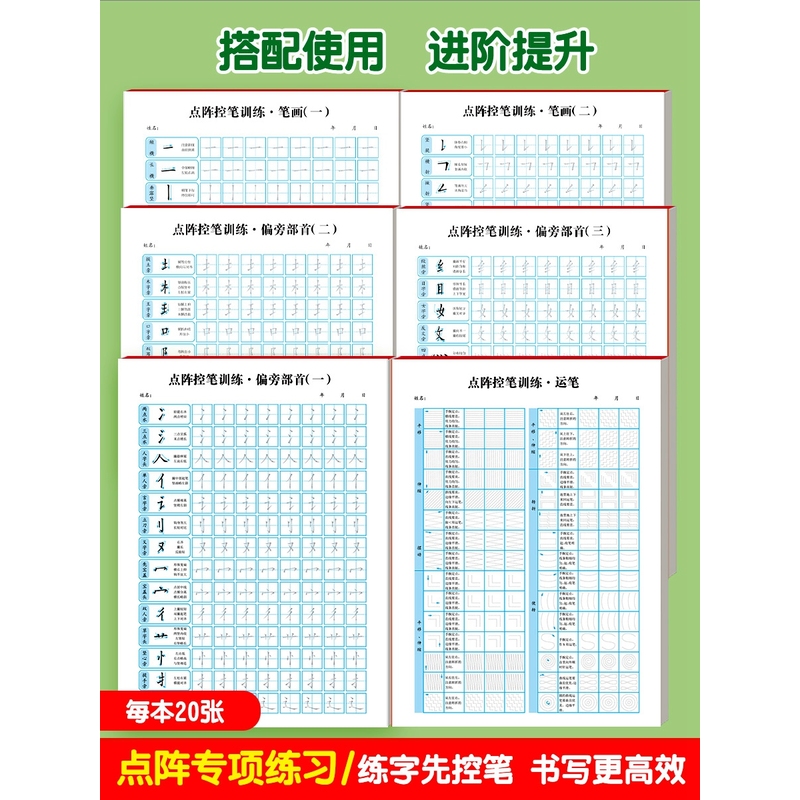 幼儿点阵控笔训练本笔画笔顺偏旁部首描红练字帖儿童幼儿园小学生