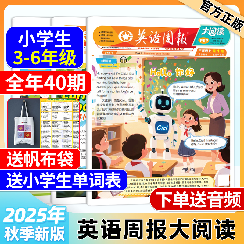 英语周报大阅读21世纪英文报小学初中三年级四年级五年级六年级