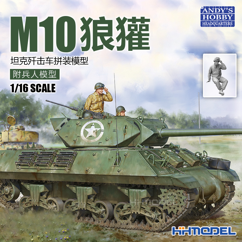 Andy's Hobby 006 1/16M10狼獾坦克歼击车拼装模型 附金属管子