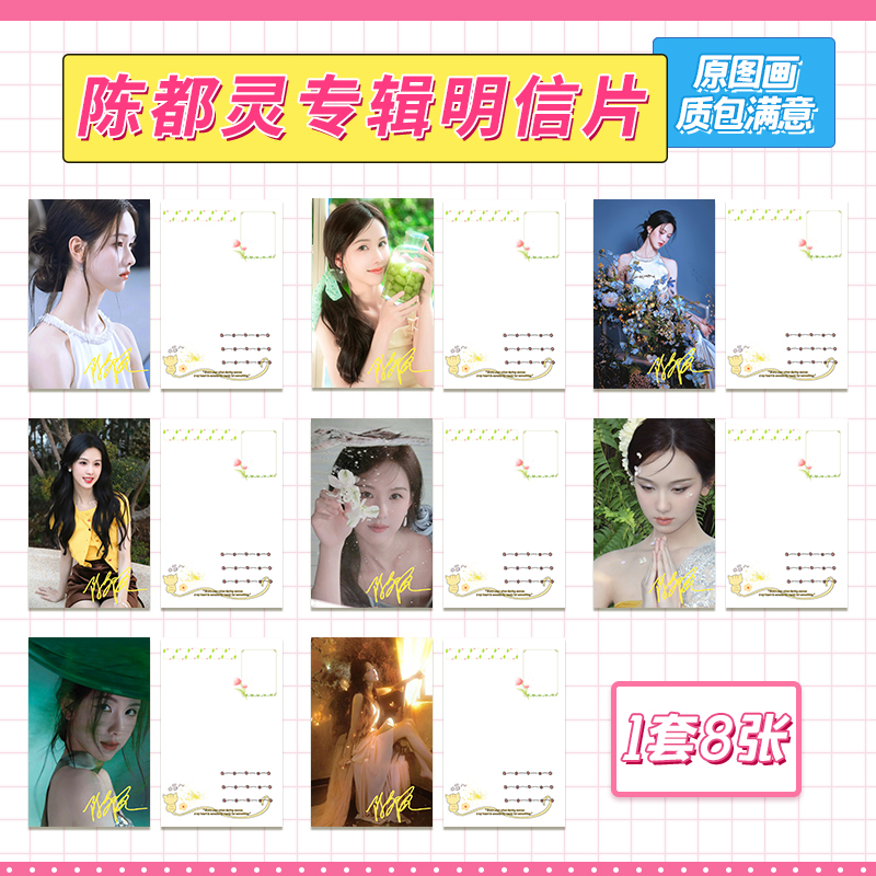 【旗舰版】全明星应援套装6寸明信片