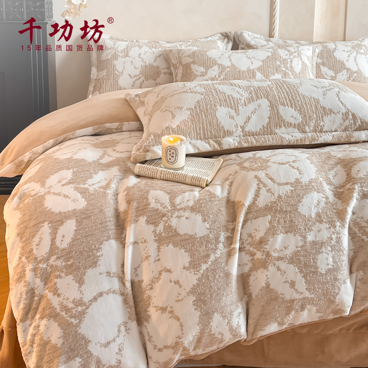 千功坊冬季加厚雕花绒床上四件套牛奶绒双面绒被套床单宿舍三件套