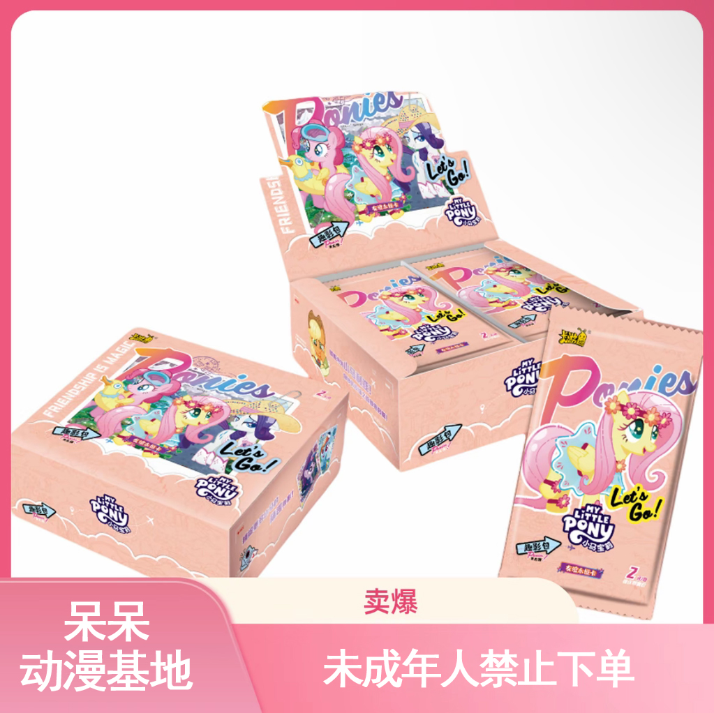 卡游刺刺刺小马宝莉趣影包第五弹2元包【主播代拆】