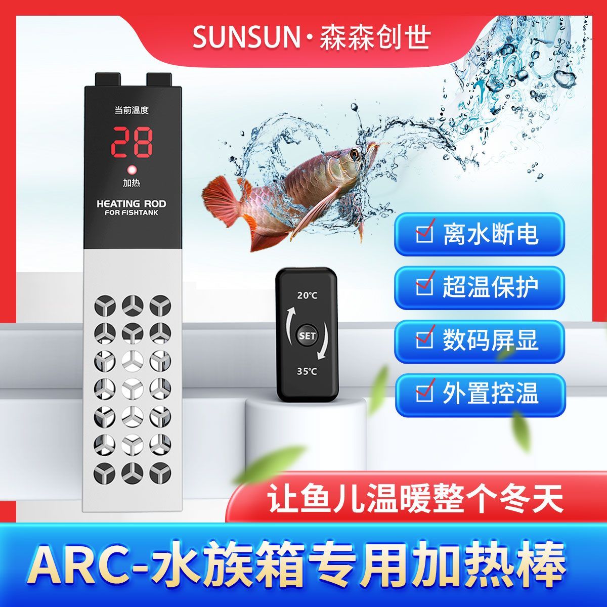 森森加热棒鱼缸水族箱自动恒温防爆乌龟缸提温小型鱼缸省电