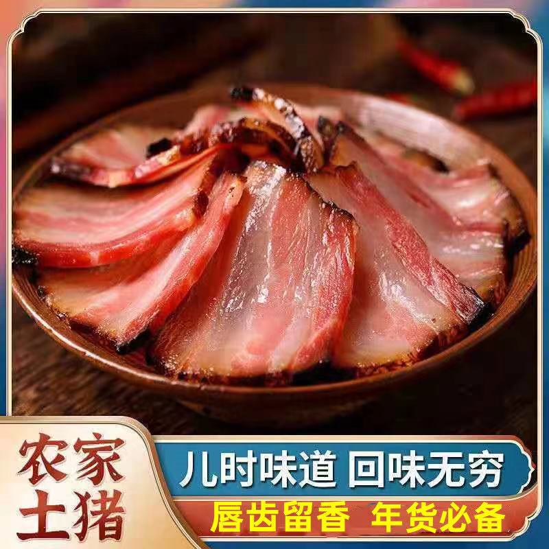 （买2送3到手5斤）手工柴火烟熏腊肉