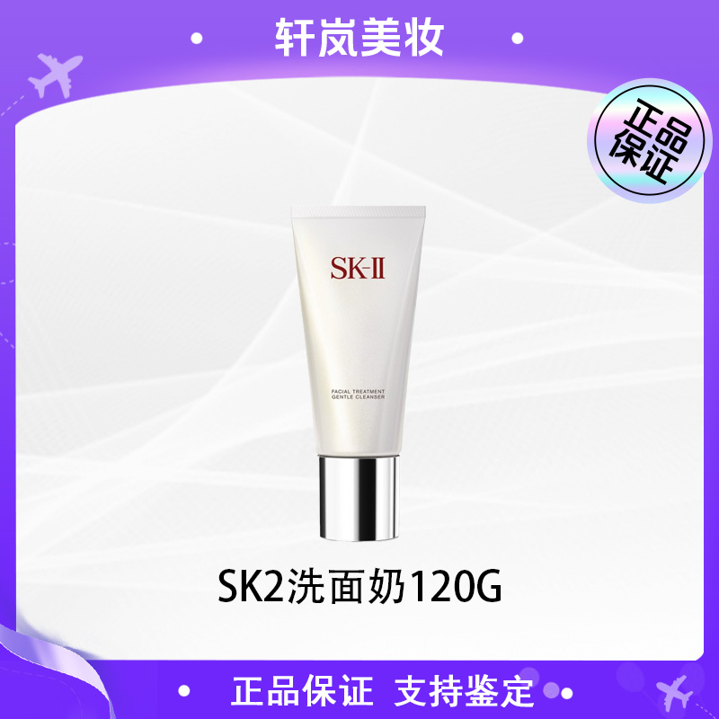 【多多国际美妆】sk2氨基酸洗面奶120g泡沫洁面乳温和国际版正装z