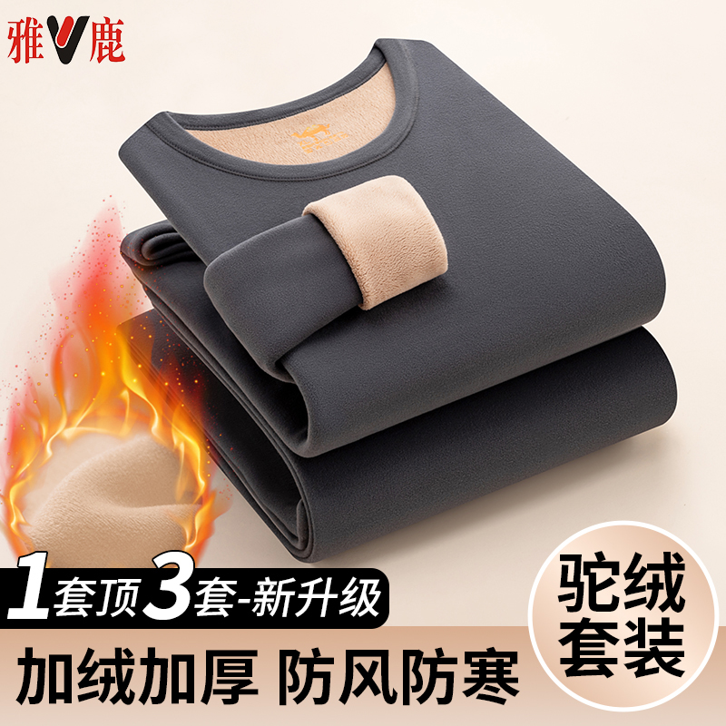 雅鹿男士加绒加厚保暖内衣套装舒适防寒加肥加大保暖秋衣秋裤打底