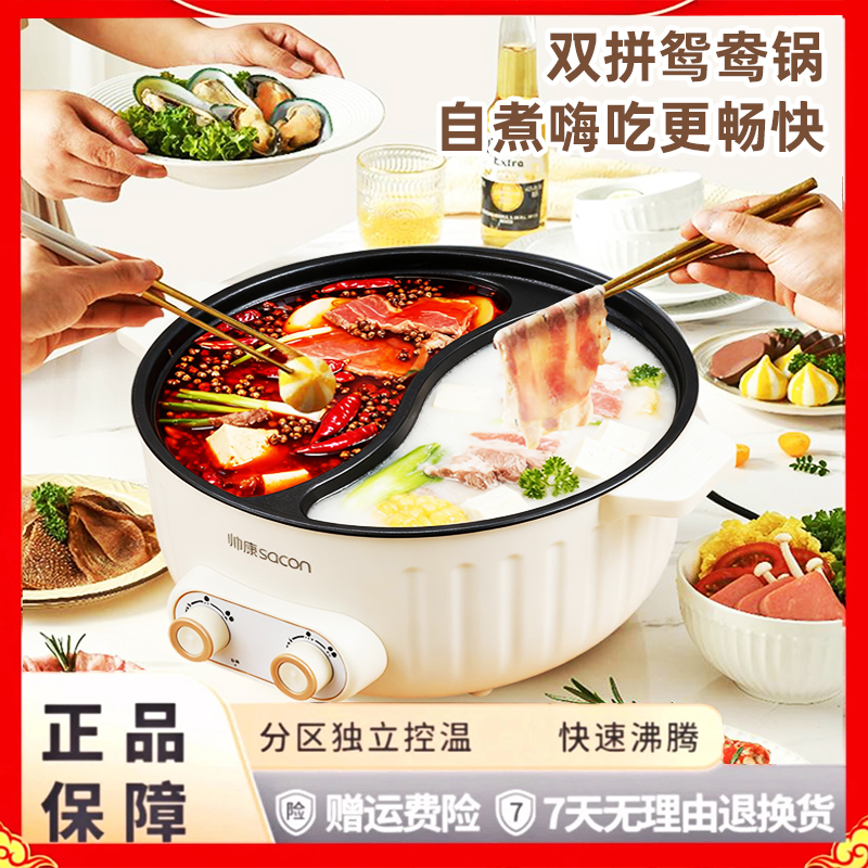 帅康鸳鸯锅大容量一体双控温多功能鸳鸯火锅壹