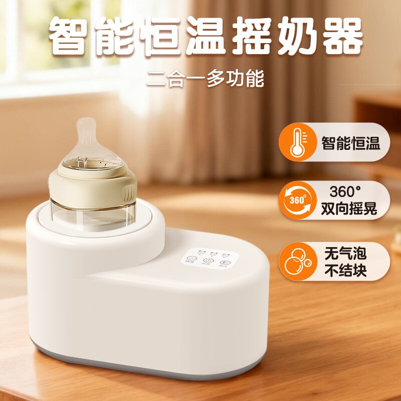 宝宝专用电动摇奶器全自动冲奶摇奶保温恒温二合一