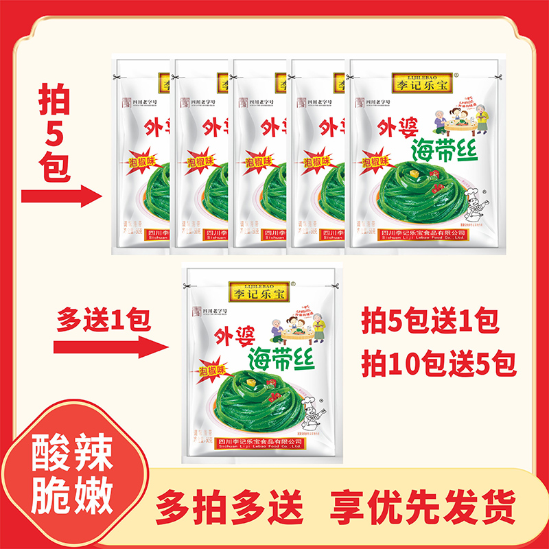  【拍5单送1袋 拍10单送5袋】50g/袋开袋丝下饭菜即食海带包邮