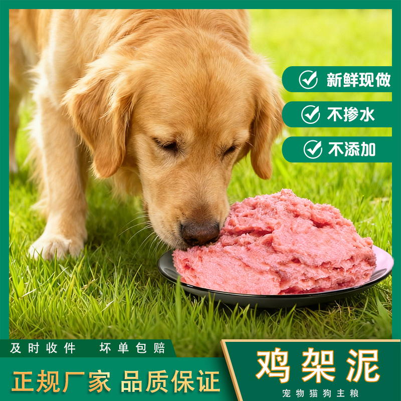 【增肌壮骨】10斤新鲜现绞鸡架泥狗粮猫粮大小型犬宠物鲜食宠物鲜粮