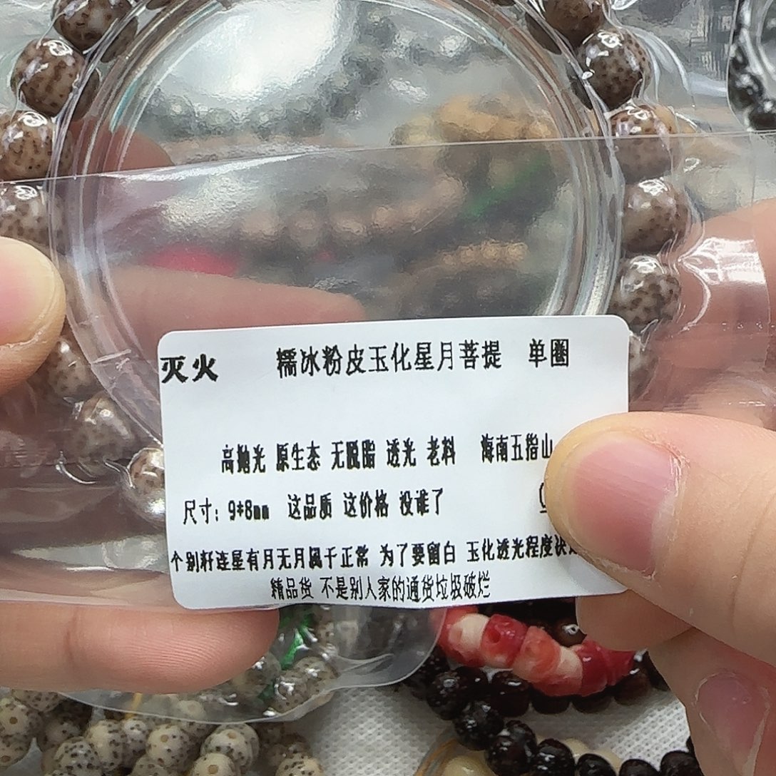 星月菩提手串113灭火粉皮星月菩提98单圈桶