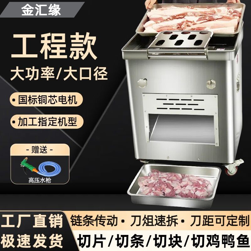 金汇缘工程款多功能鲜肉电动全自动切肉机切丝切肉机商用全自动