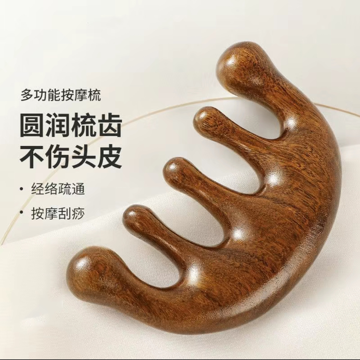 （邱峰专属）头部按摩梳檀木经络五指宽齿木梳经络梳通用梳子