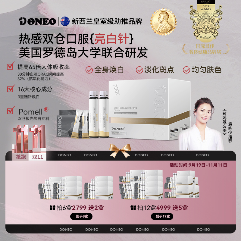 新西兰双仓科技32大  专利热感全身净斑亮白饮 红热定位   