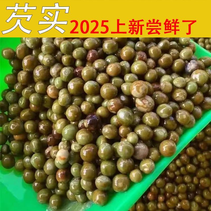 (发顺丰）、2025淮滨新鲜鸡头果二青中大果直径10-12毫米芡实鸡头米