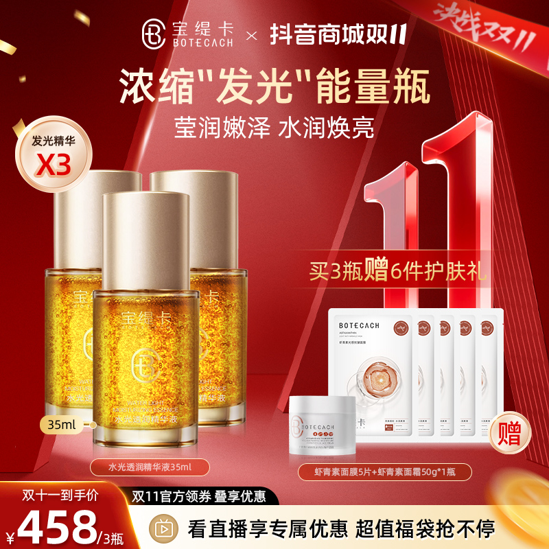 BOTECACH/宝缇卡水光透润精华液深层补水保湿