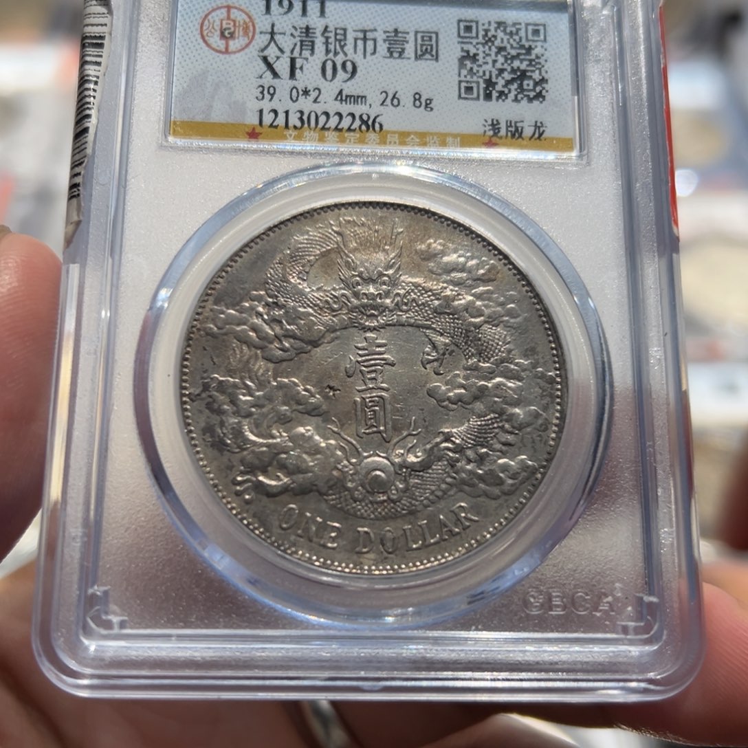 银XF09大清宣三龙洋银币2286