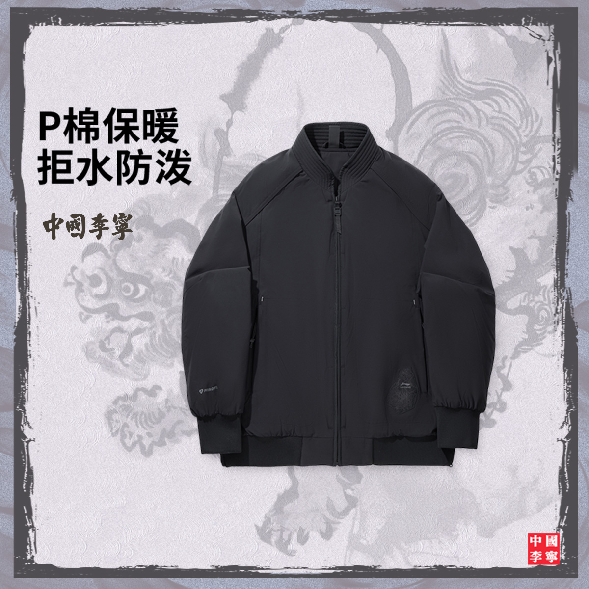 【冬季新品】中国李宁功夫系列潮流运动短款休闲棉服AJMV305