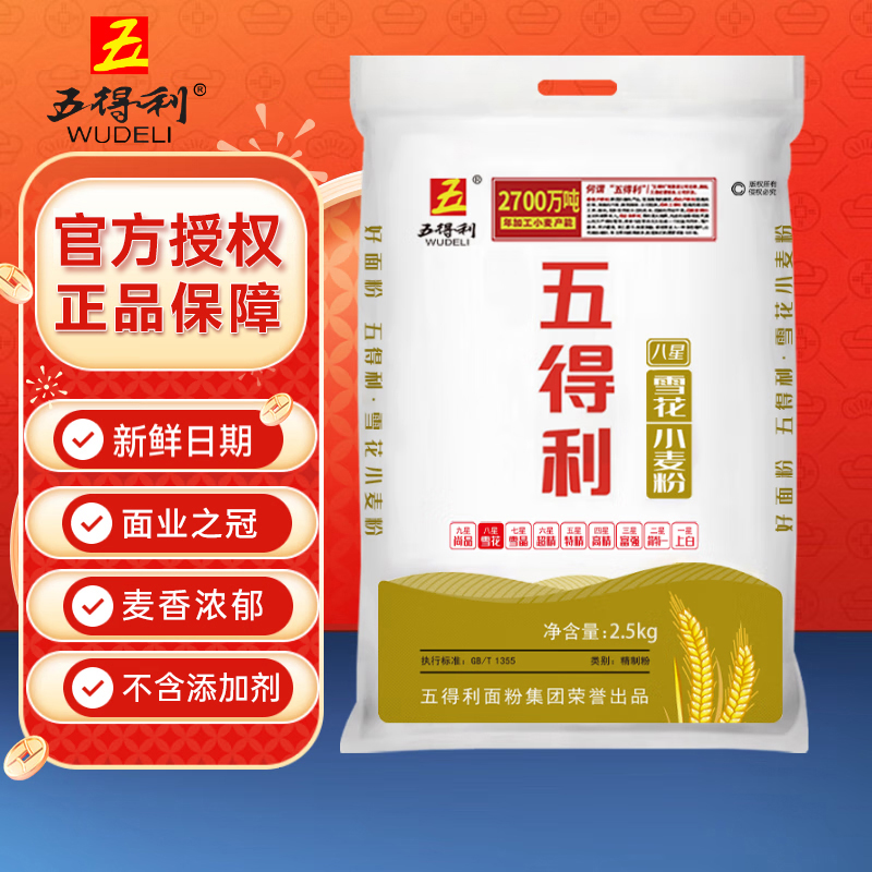 五得利2.5kg八星雪花麦芯粉中筋小麦面粉家用商用多用途面粉5斤