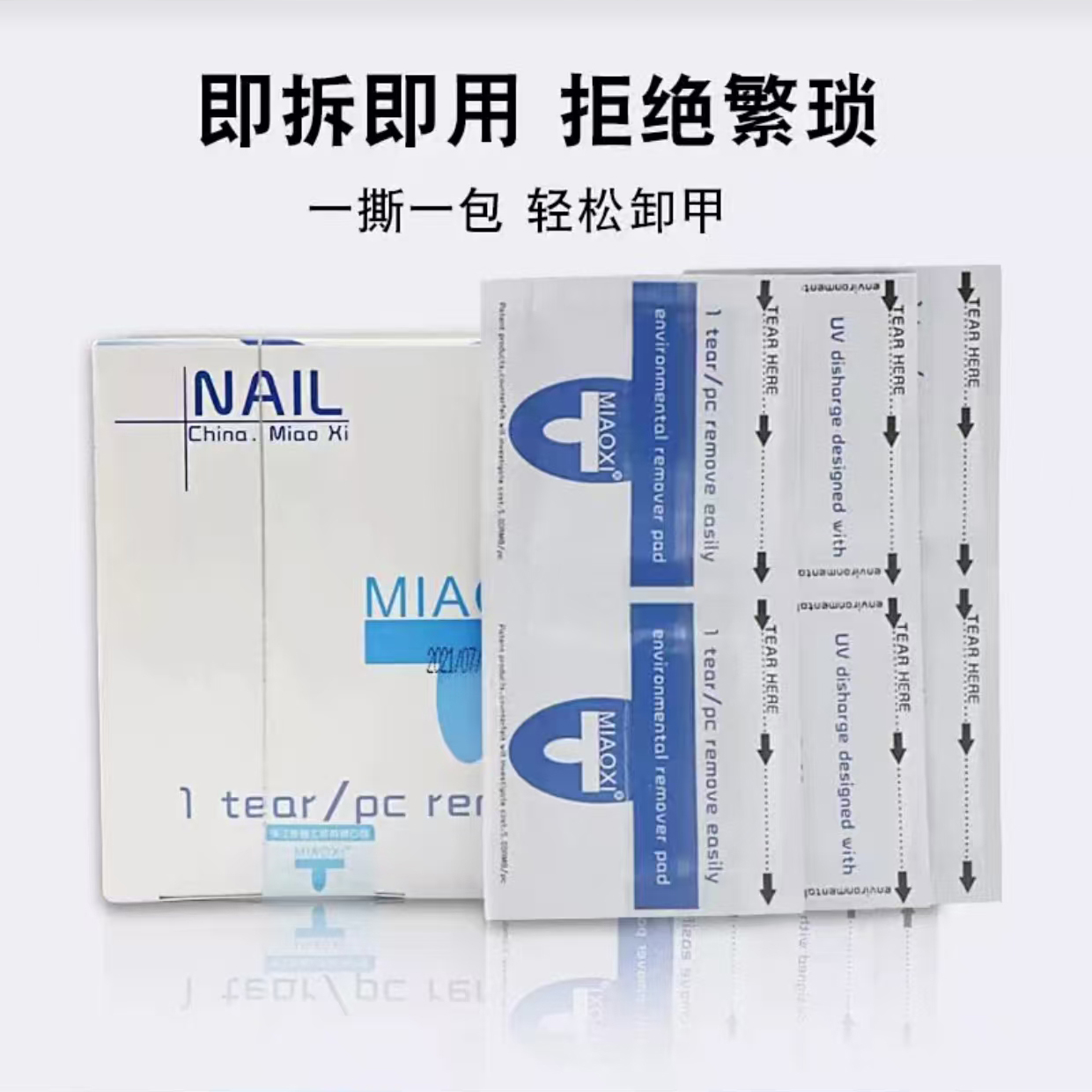 美甲甲油胶专用卸甲包一次性环保卸甲巾可卸除甲油胶不伤甲工具包