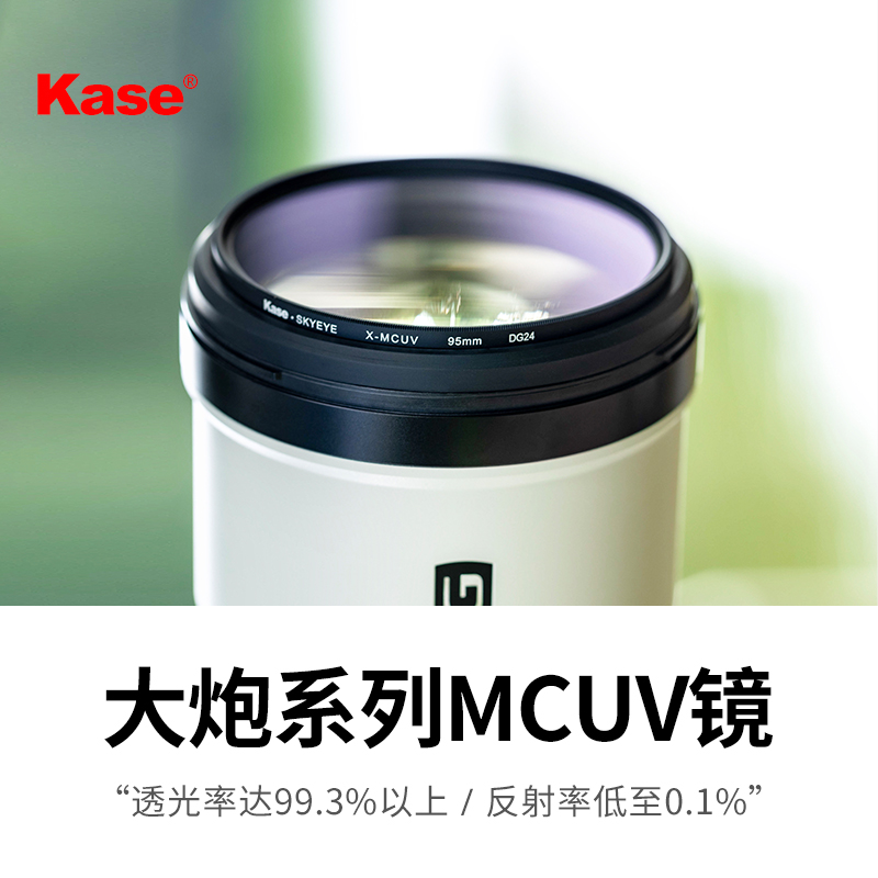 旗舰店 卡色大炮镜头UV镜 77 82 95 105 112mm超远摄镜头保护滤镜