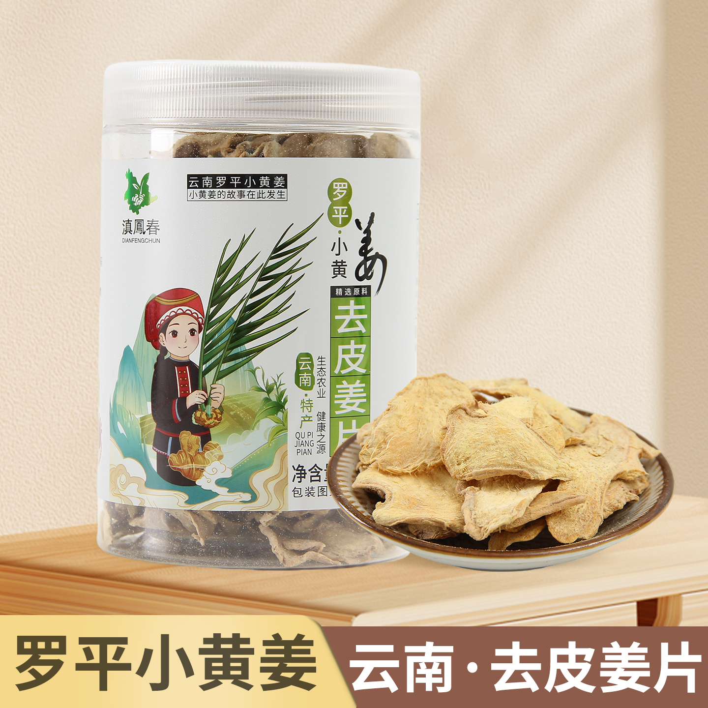 云南罗平小黄姜干姜片原味食用可煮泡姜枣茶的老生姜茶原味生姜片