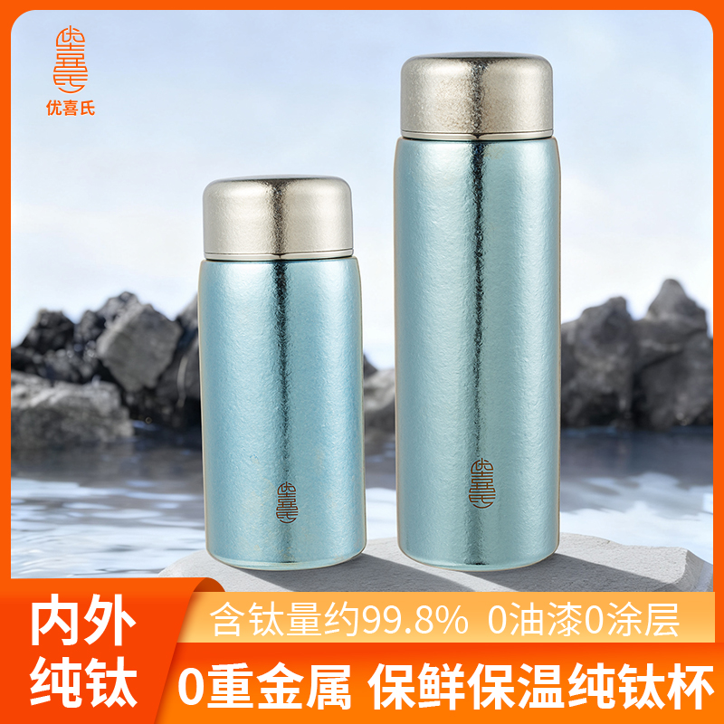 优喜氏（纯钛）简约便携双层真空大胖保温钛杯办公杯男女泡茶水杯子
