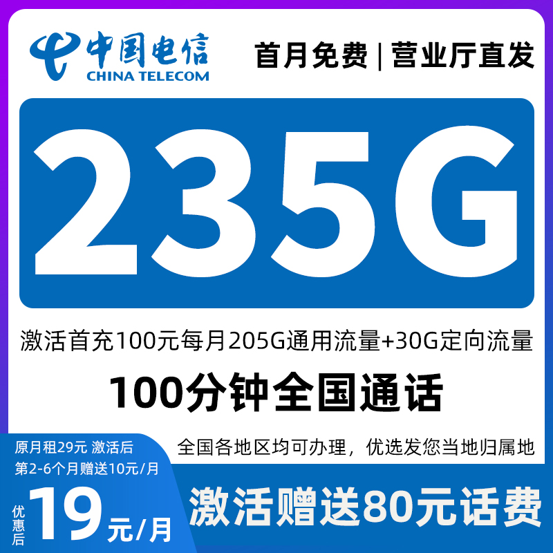 中国电信流量卡永 19月租电信星卡流量卡电信卡19元200g 限流量卡