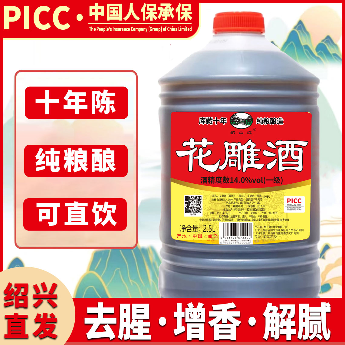 【5斤1大桶】花雕酒绍兴直发纯粮酿去腥增香解腻料酒【绍圆桶】