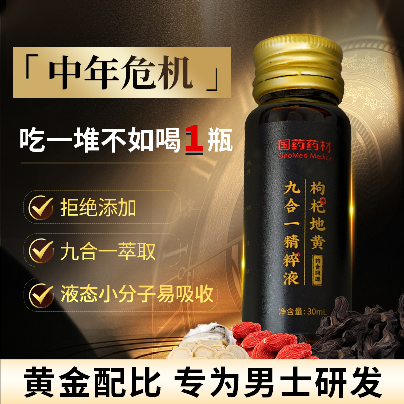 老农杞枸杞地黄九合一精粹饮y