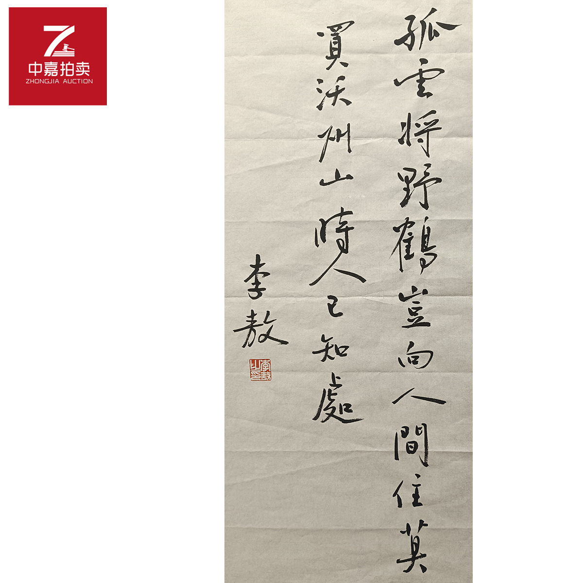 李敖书法软片孤34x68-返场