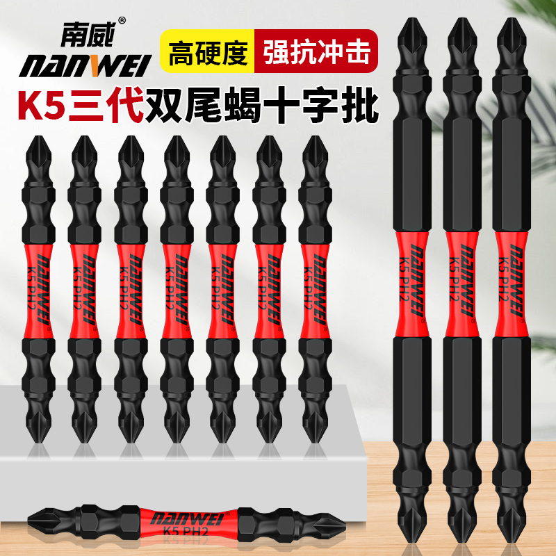 南威K5强磁十字批头高硬度防滑电动电钻批头螺丝刀头家用五金工具