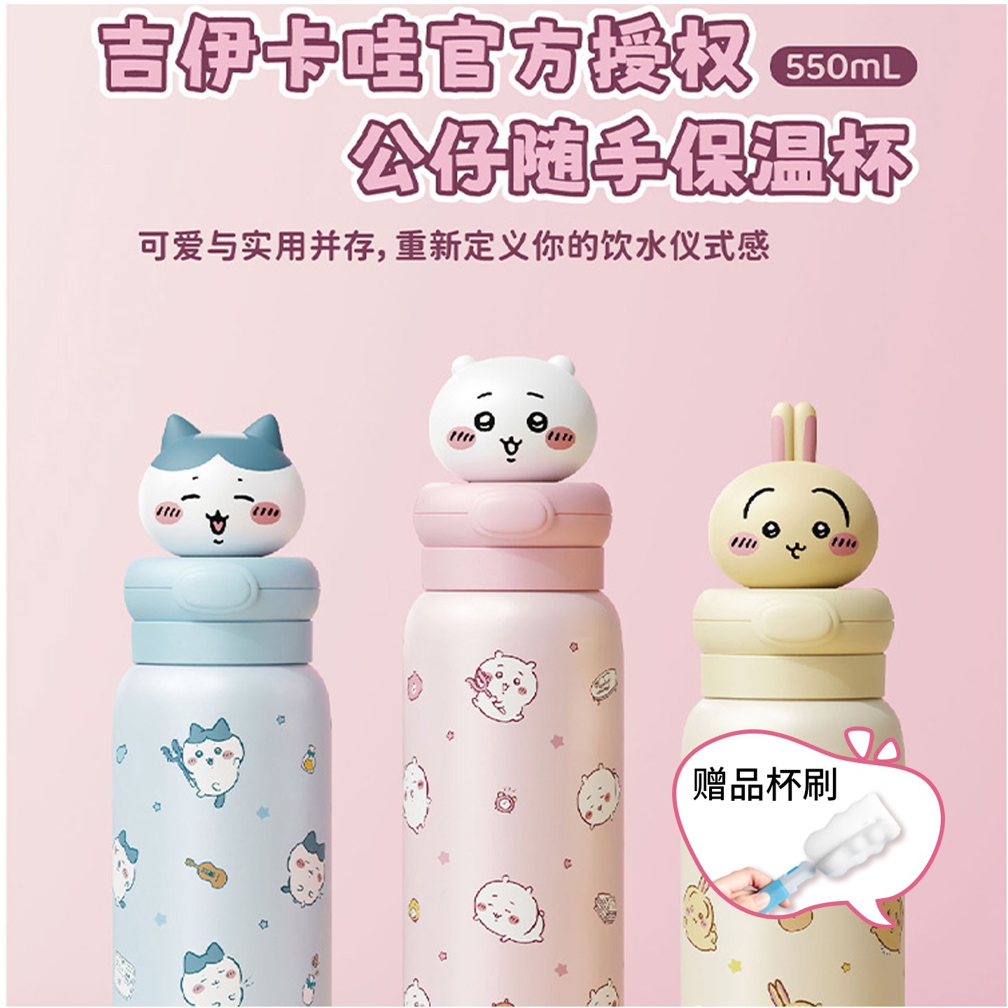 【送杯刷】名创优品艾可思吉伊卡哇公仔随手保温杯水杯可爱居家联名