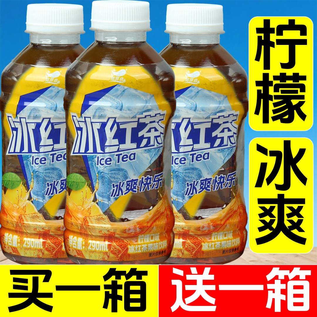 【夏日饮品】冰爽柠檬冰红茶饮料整箱9瓶夏日清爽解暑饮品热卖冲量