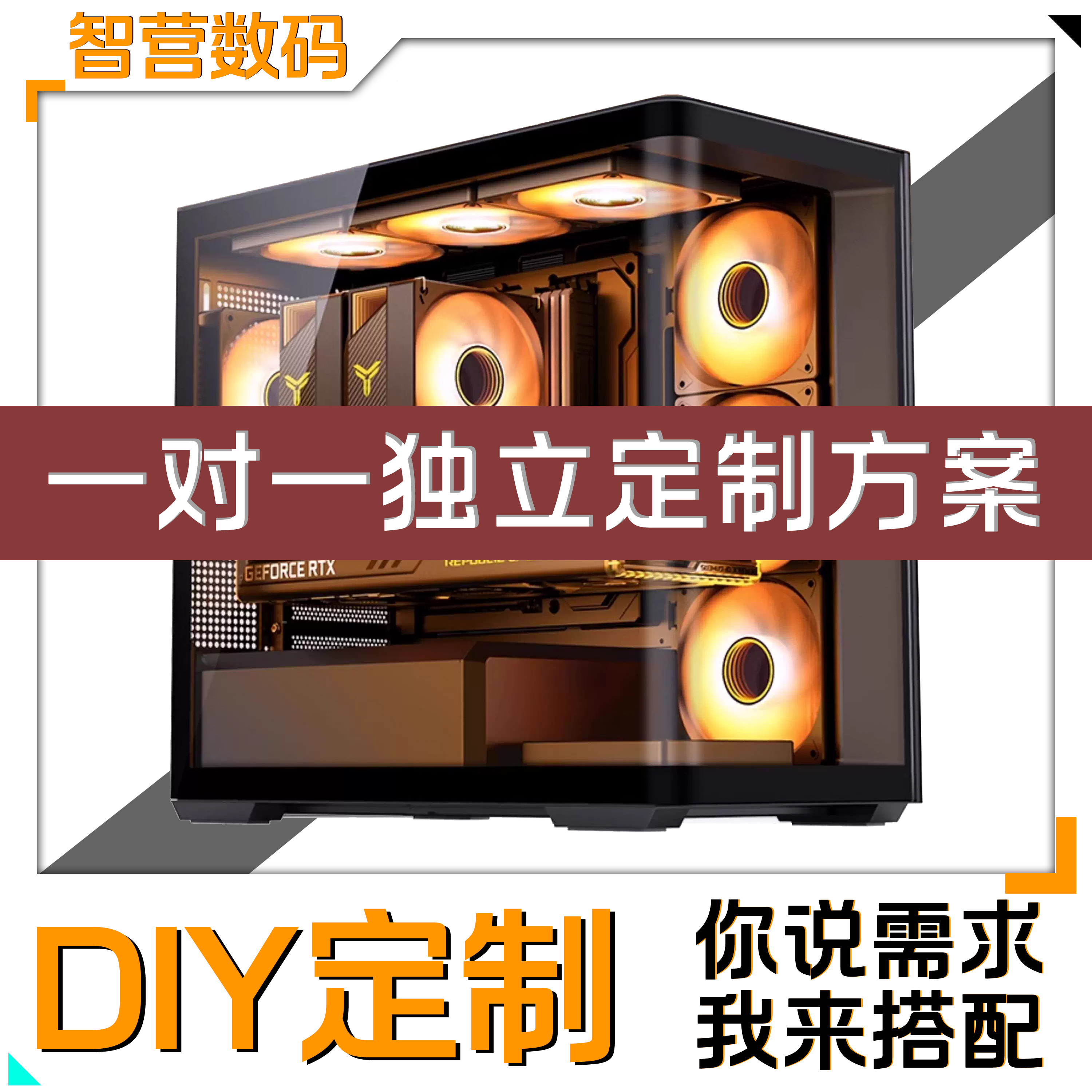 一对一私人定制组装水冷游戏电脑链接2/配电脑 组装电脑台式机2号