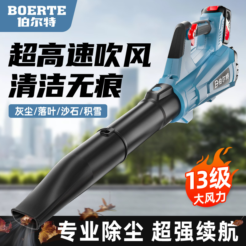 伯尔特20V无刷吹风机鼓风机家用吹灰机除尘器工业用吹尘器吹风枪